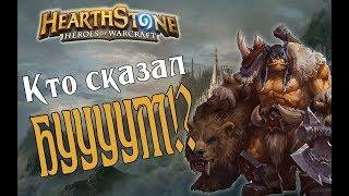 ВЗРЫВНОЙ ОХОТНИК НА МЕХАНИЗМАХ Возмездие теней в Hearthstone