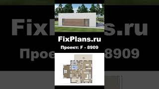 Проект одноэтажного дома F-8909 #стройка #дом #топ #дизайнинтерьера #строительство