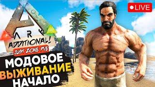 МОДОВОЕ Выживание на сервере: Just Zone! Additional Creatures в Ark: Survival Evolved.