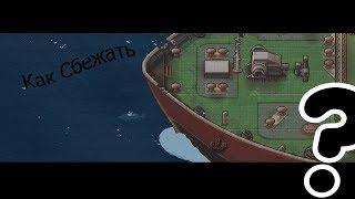 Как Сбежать Из H.M.S Orca В The Escapists 2