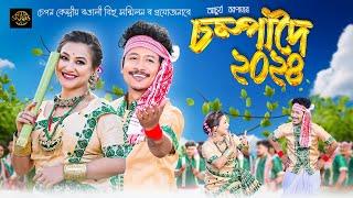 Champadoi (চম্পাদৈ) 2024 - Achurjya Borpatra | Sumi Borah | New Assamese Bihu Song