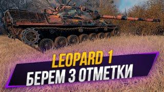 Leopard 1 ● НАДО ЗАКАНЧИВАТЬ (87%)