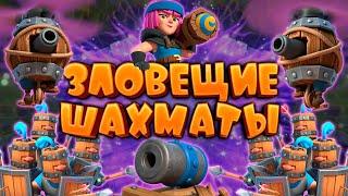  Испытание Зловещие Шахматы Лучшая Колода | Clash Royale