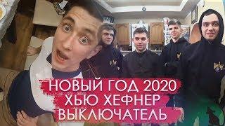 Новый Год / 2020 / Топ Моменты #40