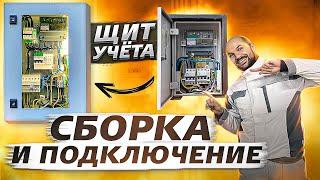 Щит учета 380 вольт 15 кВт. Сборка своими руками и установка на участке. Про СИП и  наконечники СИП