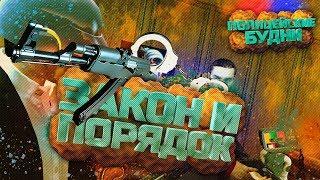 МЕНТЫ КРИМИНАЛЯТ | ПОЛИЦЕЙСКИЕ БУДНИ | DarkRP | Garry`s Mod