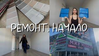 НАЧИНАЕМ РЕМОНТ | ПРИЕМКА КВАРТИРЫ ОТ ПИК 2024 | ПЕРВЫЕ ПОКУПКИ В ЛЕРУА МЕРЛЕН