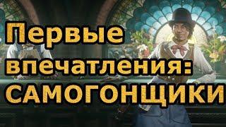 Обновление Самогонщики в red dead online: новая роль и бандитский абонемент