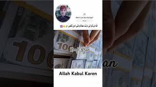 Prayer for money | Dua for wealth  | Islamic | Dua #billionaire  #dua #ramadan #Money