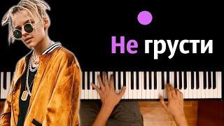 Егор Шип - Не грусти ● караоке | PIANO_KARAOKE ● ᴴᴰ + НОТЫ & MIDI