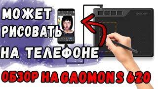 Обзор на GAOMON S620 Лучше Wacom?  Планшет с подключением к телефону + Спидпейнт