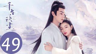 ENG SUB [Ancient Love Poetry] END EP49——Starring: Zhou Dongyu, Xu Kai