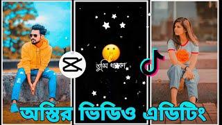 Tiktok new trending video editing tutorial | in capcut tutorial | sj sharif tech