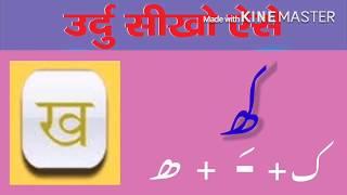 urdu seekho lesson 9