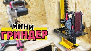 Мини Гриндер из шлифмашинки своими руками!