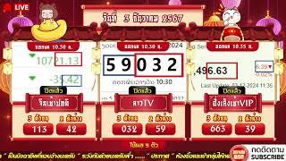 LIVE จีนเช้าปกติวันนี้/ลาวTVวันนี้/ฮั่งเช้าVIPวันนี้ วันที่ 3 ธันวาคม 2567