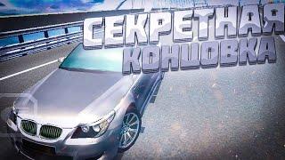 СЕКРЕТНАЯ КОНЦОВКА 2.0 В ИГРЕ РУССКИЙ ВОДИЛА 3 | КРЫМСКИЙ МОСТ В VOYAGE 4