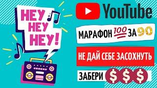 МАРАФОН 100 за 90 | Где брать людей? Сетевой маркетинг | МЛМ