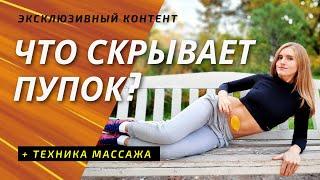 Зачем делать массаж пупка? Роль пупка в нашем организме. Техника массажа. Пупок - что ты такое?