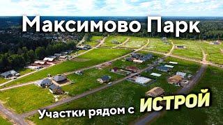 Купить участок рядом с Истрой | КП Максимово Парк