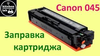 Заправка картриджа canon 045 черного.