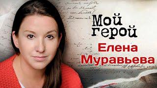 Елена Муравьева. Интервью с актрисой | "Некрасивая подружка", "Любовь Советского Союза", "Два холма"