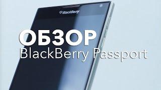 Полный обзор смартфона BlackBerry Passport