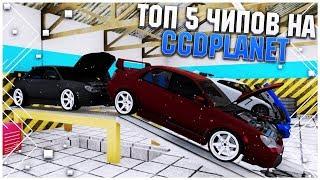 ТОП 5 ЛУЧШИХ ЧИПОВ CCDPLANET MTA