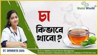 What is the correct process to drink tea? Dt. Dipanwita Saha