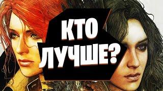 Йеннифер или Трисс? Кто больше подходит Геральту из Ривии в Ведьмаке?