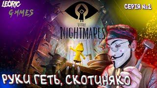 СЛІПИЙ СТОРОЖ  Little Nightmares — Проходження Українською #2