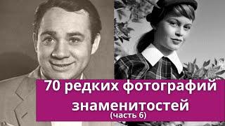 70 редких фотографий знаменитостей (часть 6)