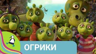 ‍‍‍ История маленьких зеленых человечков! Огрики. Фильм в HD. STARMEDIAKIDS