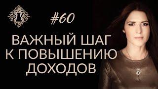 ВАЖНЫЙ ШАГ К ВЫСОКИМ ДОХОДАМ. Мир Денег. #Адакофе 60