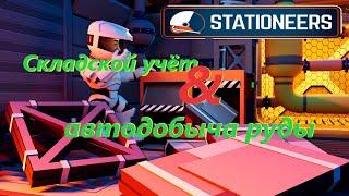 Stationeers - Гайд - Автоматизированный склад и дипмайнер