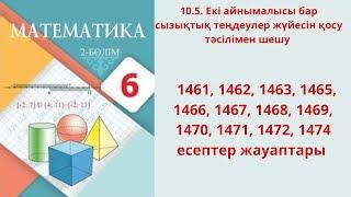 Математика 6 сынып 10.5 сабақ 1461, 1462, 1463, 1465, 1466, 1467, 1468, 1469, 1470, 1471, 1472, 1474