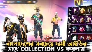 BANGLADESH TOP ID COLLECTION ? WORLD'S BEST AND RAREST COLLECTION EVER || GARENA FREE FIRE