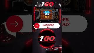 Топ занос в 1GO | 1GO OFFICIAL CASINO