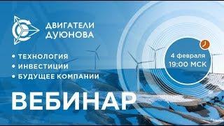 #DUYNOV2020, #моторколесодуюнова Мотор - колесо Дуюнова / «СовЭлМаш»./ SolarGroup / News !