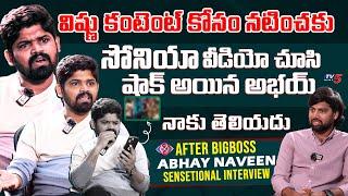 Bigg Boss 8 Contestant Abhay Naveen Exclusive Interview | Nagarjuna | Soniya | TV5 Entertainment