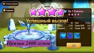 Summoners War: Призыв 2400 gems, немного свитков и камней