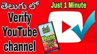 How to Verify Your YouTube Account in Telugu|How to Verify YouTube account in 2020|YouTube Verify