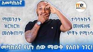 እንግሊዘኛ ተለማመዱ....