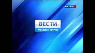 Вести. Местное время