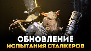 Новый режим «Испытание сталкеров» в игре Mutant Year Zero: Road to Eden