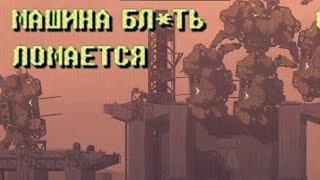 Машина бл*ть ломается | Highfleet