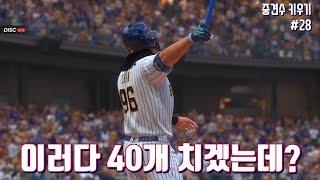 [MLB the show] 메이저에서  장타력 폭발한 19살 한국인 중견수