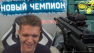 НОВЫЙ ЧЕМПИОН ПРО ЛИГИ ТУРНИРОВ в WARFACE! - ПЕРЕИГРАЛ ВСЕХ!