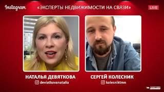 Есть ли у коммерческой недвижимости оптимистичное будущее? |Сергей Колесник и Наталья Девяткова