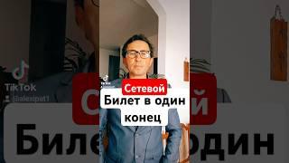 Сетевой- это до конца жизни!? #млм #онлайн #сетевой #бизнес